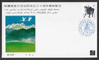 China Souvenir Cover FDC — 1985, Autonomous Region Stamp Exhib. #1966 Ref. 2203