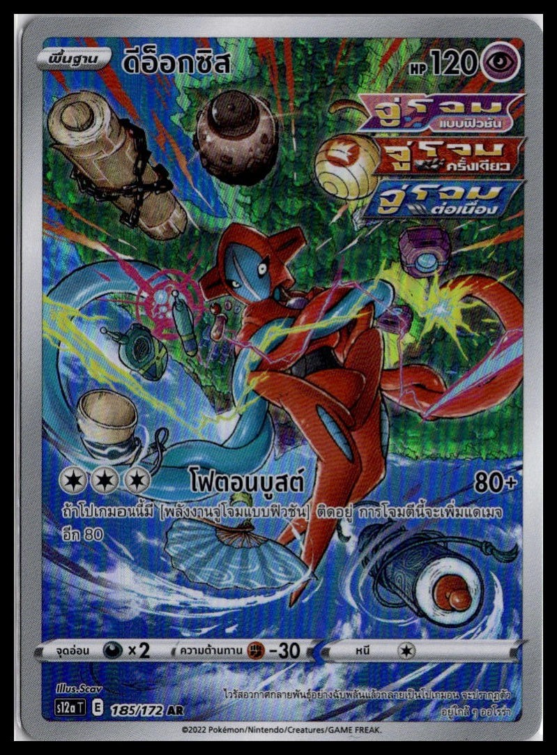 Deoxys 185/172 AR | Pokemon s12a T Thai Language Art Rare [US