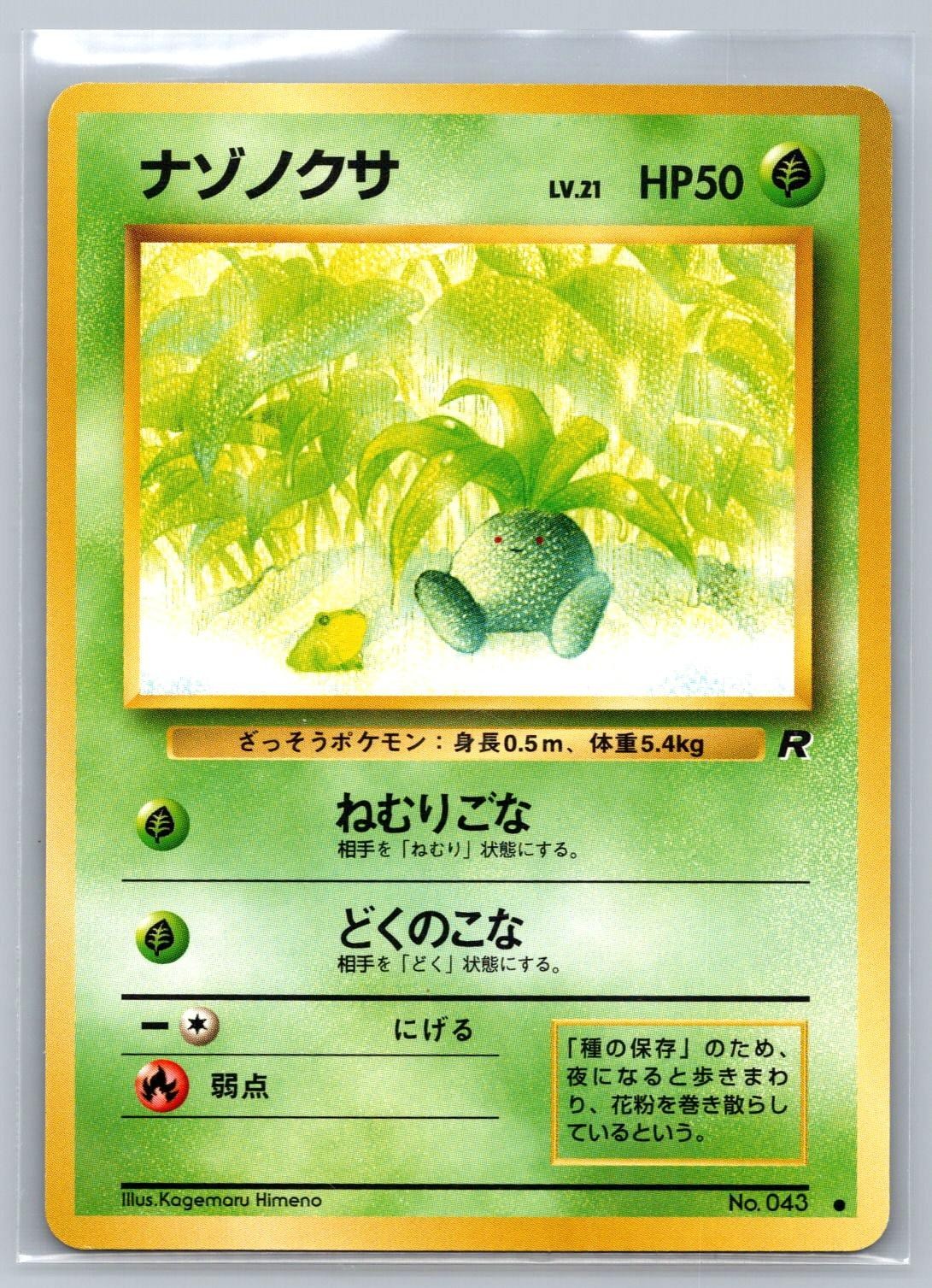 NM Oddish No. 043 Common Team Rocket Pokemon Japanese Kagemaru Himeno
