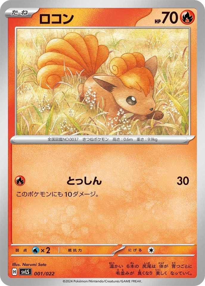 Vulpix 001/022 Sv: Ceruledge Ex Stellar Tera Type Starter Set