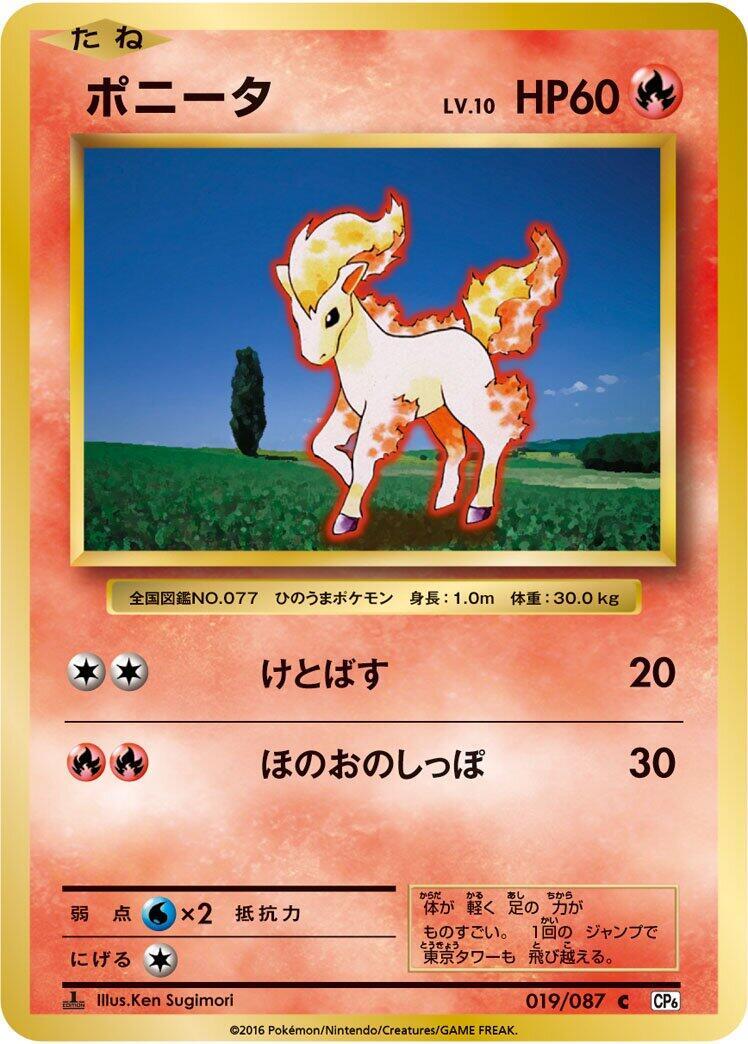 Ponyta 019/087 Cp6: Expansion Pack 20th Anniversary for sale | eBay