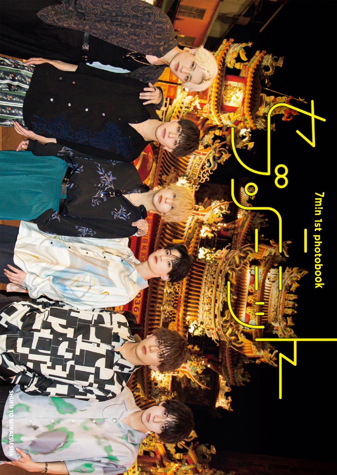 7m!n 1st photobook Seven Minute book form JP
