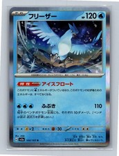 Articuno Holo 144/165 SV2a: Carta Pokemon 151 Rara quasi nuova