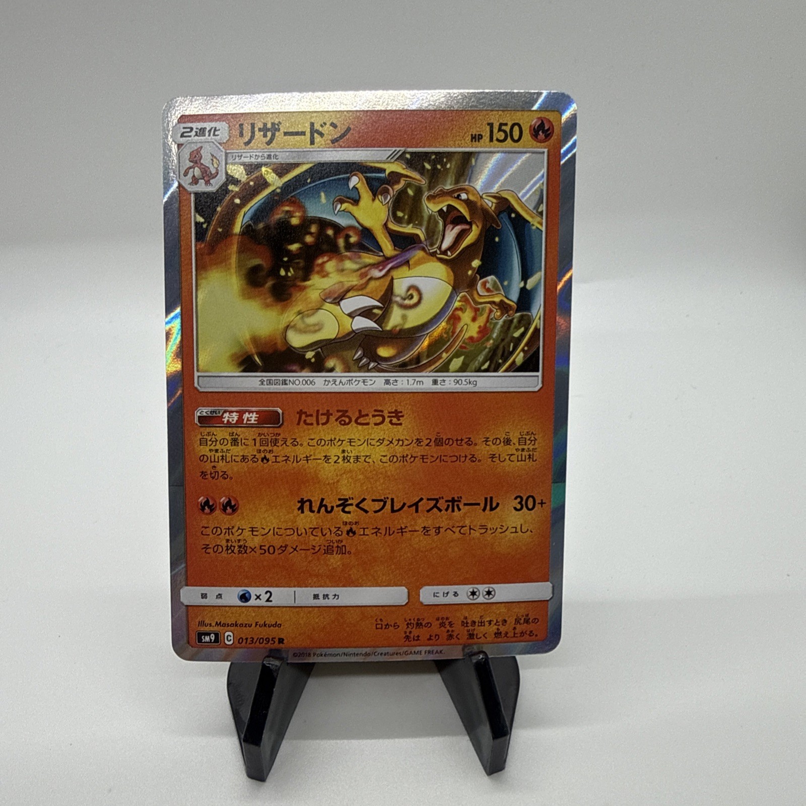 Charizard 2018 Japanese Sun & Moon: Tag Bolt #013/095 Holo Price