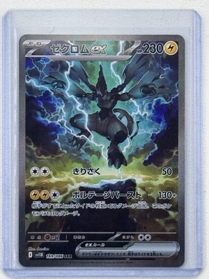 Zekrom ex SAR 169/086 SV11B Black Bolt - Pokemon Card