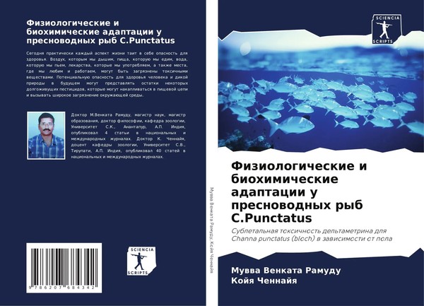 Muwwa Venkata Ramudu (U. A.) | Fiziologicheskie I Biohimicheskie Adaptacii U...-image