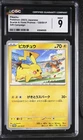 Pikachu 120/SV-P Gift Campaign Pokemon Japanese CGC 9 Mint