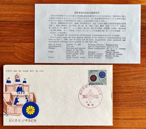 National Election FDC Japan, 1965 Woodblock Cachet - Picture 3 of 3