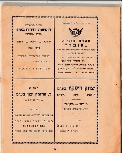 THE HEBREW SOLDIER, 1951, ISRAELI VETERANS JOURNAL, MANY ERA ADS , 26 PP - Picture 8 of 11