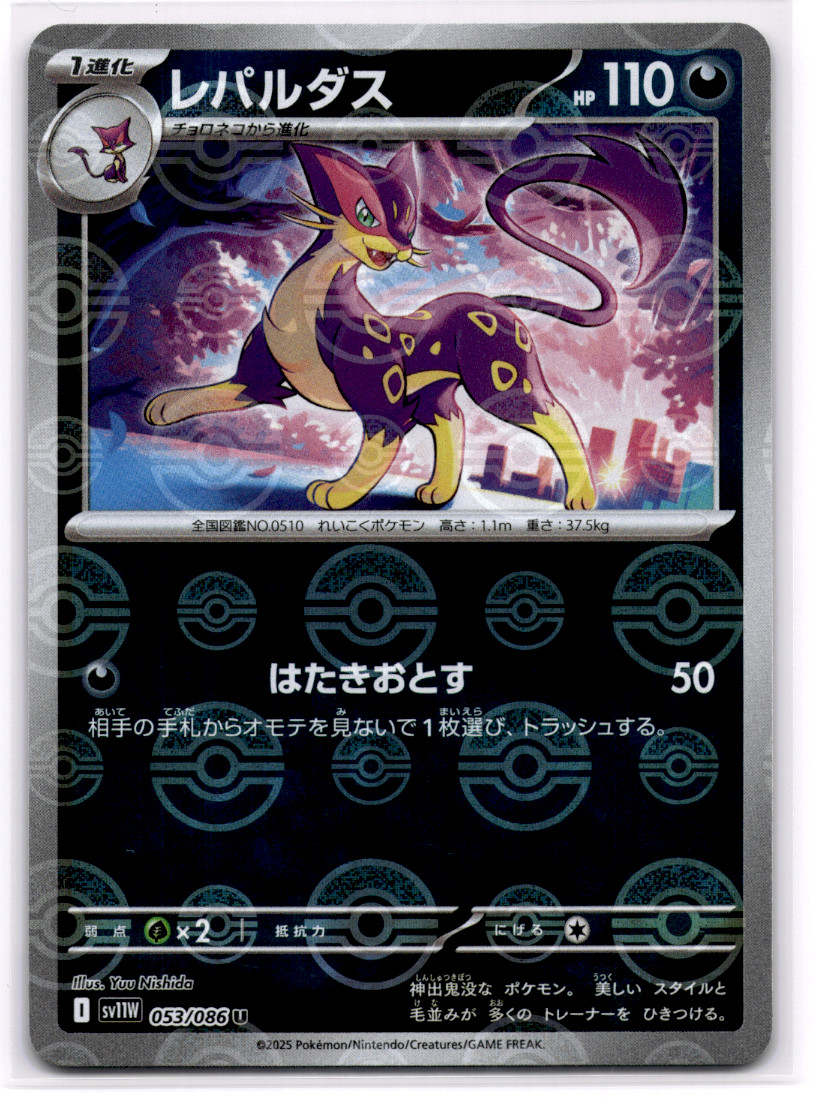 Pokémon - Liepard Pokeball Reverse Holo 053/086 White Flare SV11W Japanese NM