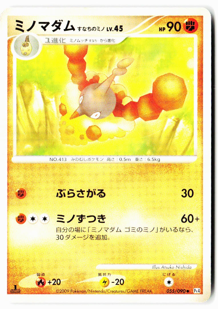 Wormadam Sandy Cloak 055/090 Uncommon Advent of Arceus Pokemon Japanese MP