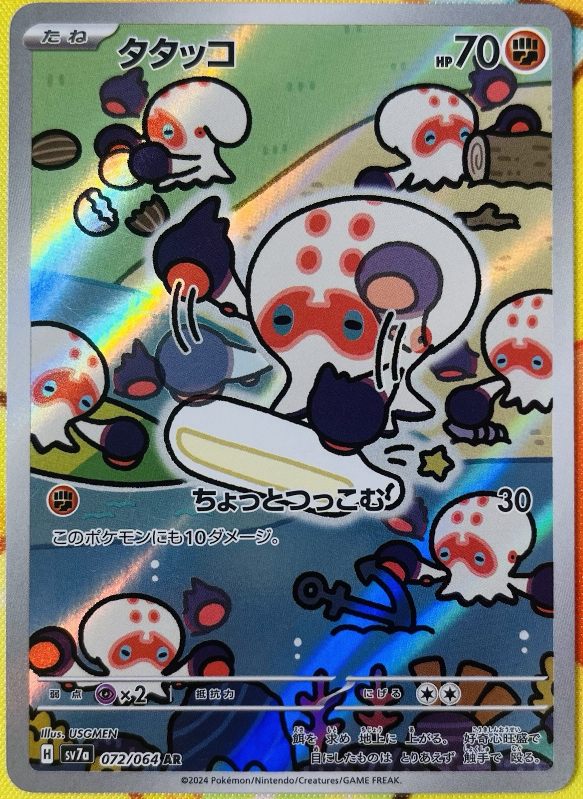 Clobbopus 072/064 (Lightly played) Sv7a: Paradise Dragona Holo (Japanese)