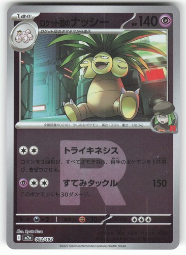 Team Rocket's Exeggutor (Team Rocket Pattern) 062/193 MEGA Dream ex Japanese Hol