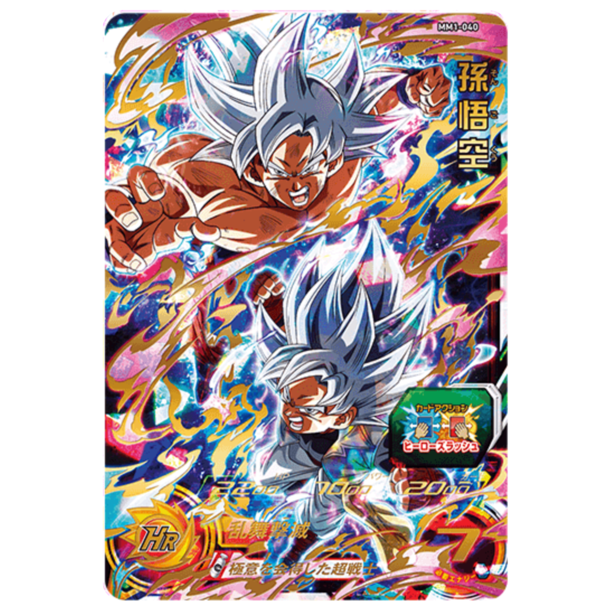Son goku UR MM1-040 Japanese Super Dragon Ball Heroes Meteor