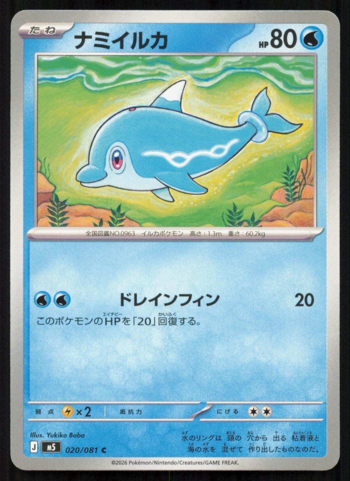 Finizen 020/081 Abyss Eye Common Japanese Pokemon NM/M