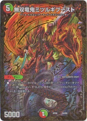 Duel Masters New 8 Kugeln / DMRP-08 / G4 / Muso Ryujin Mitsurugi Boost