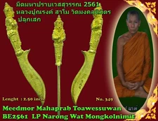 Rare!MEED MOR Toa Wessuwan Phra LP Narong Old Wat Thai Amulet Buddha antique 