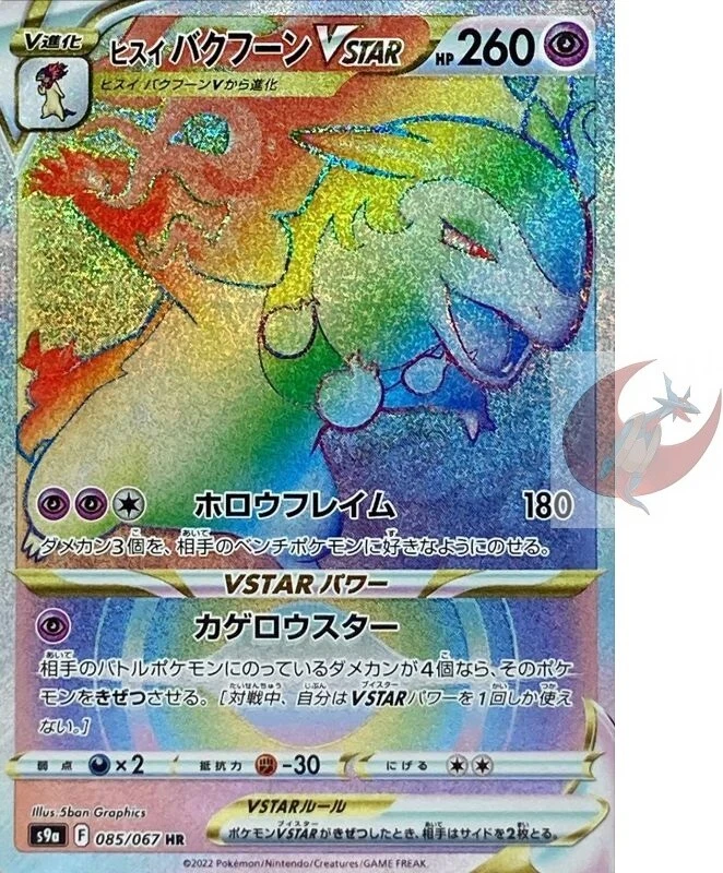 Pokemon card s9a 085/067 Hisuin Typhlosion VSTAR HR Sword & Shield battle - Image 1 of 2