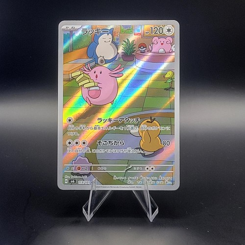 Chansey 113/101 Holo Art Rare Mask of Change Pokemon Card