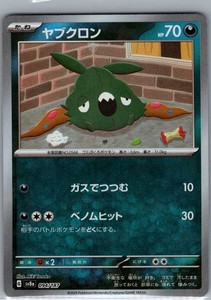 Trubbish 094/187 Poke Ball Japanese SV8a: Terastal Fest ex - Pokemon Card - NM