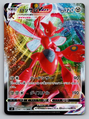 Pokemon Japanese Scizor VMAX s3 067/100 RRR Holo Foil Card