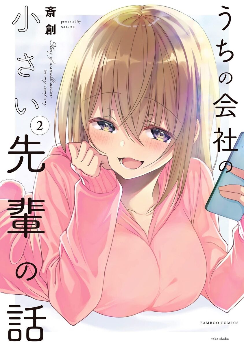 My Tiny Senpai Vol.7 Japanese Language Manga Book Comic