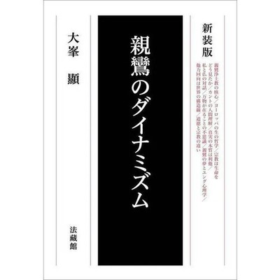 Shinran's Dynamism New Edition Hardcover Religion Philosophy For Ages 14+