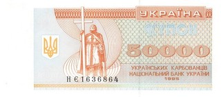 Banknote Ukraine 50000 Karbovantsiv 1995 UNC (Serie HЄ)