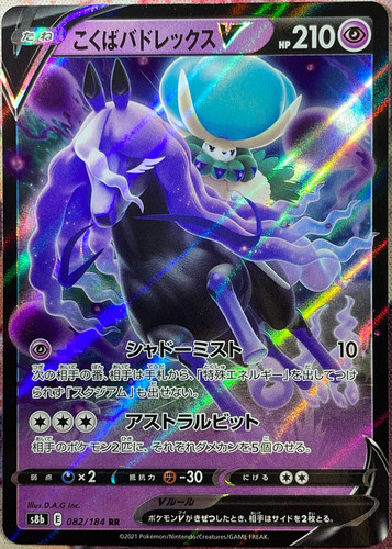Shadow Rider Calyrex V Double Rare - 082/184 RR - VMAX Climax S8b Pokemon 2021