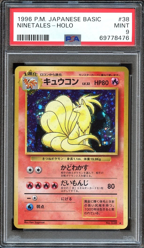 Pokemon Japanese 1996 Base Ninetales #38 PSA 9 MINT