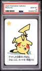 PSA 10 Pikachu Taruka Pokemon