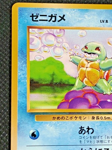 Squirtle 007 Base Set Pokemon Card Japanese TCG Nintendo Vintage 6 - Picture 2 of 12