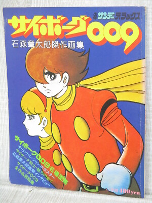 Cyborg 009 Kunstwerke Fan Vintage Buch mit Poster SHOTARO ISHINOMORI 1979 Japan SG