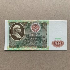 Rare RUSSIA 50 RUBLES Banknote 1991 Lenin Watermark RUSSIAN MONEY Scarce