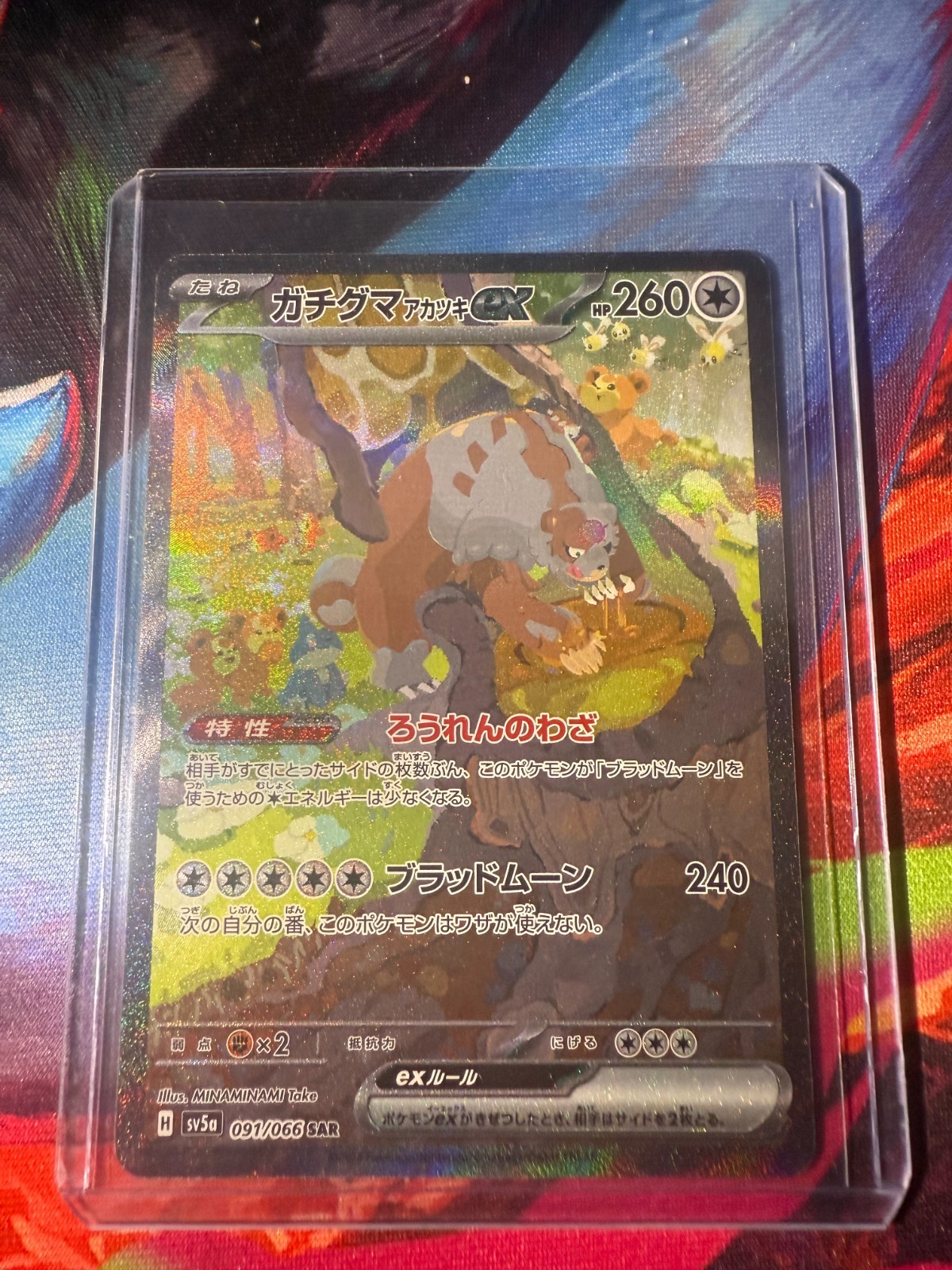 Bloodmoon Ursaluna ex SAR 091/066 SV5a Crimson Haze - Pokemon Card Japanese MINT