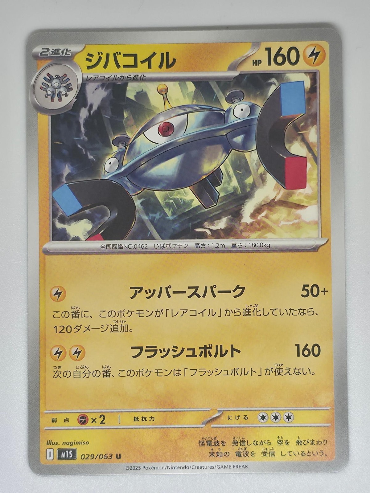 Magnezone 029/063 UC Pokemon Mega Symphonia Japanese NM