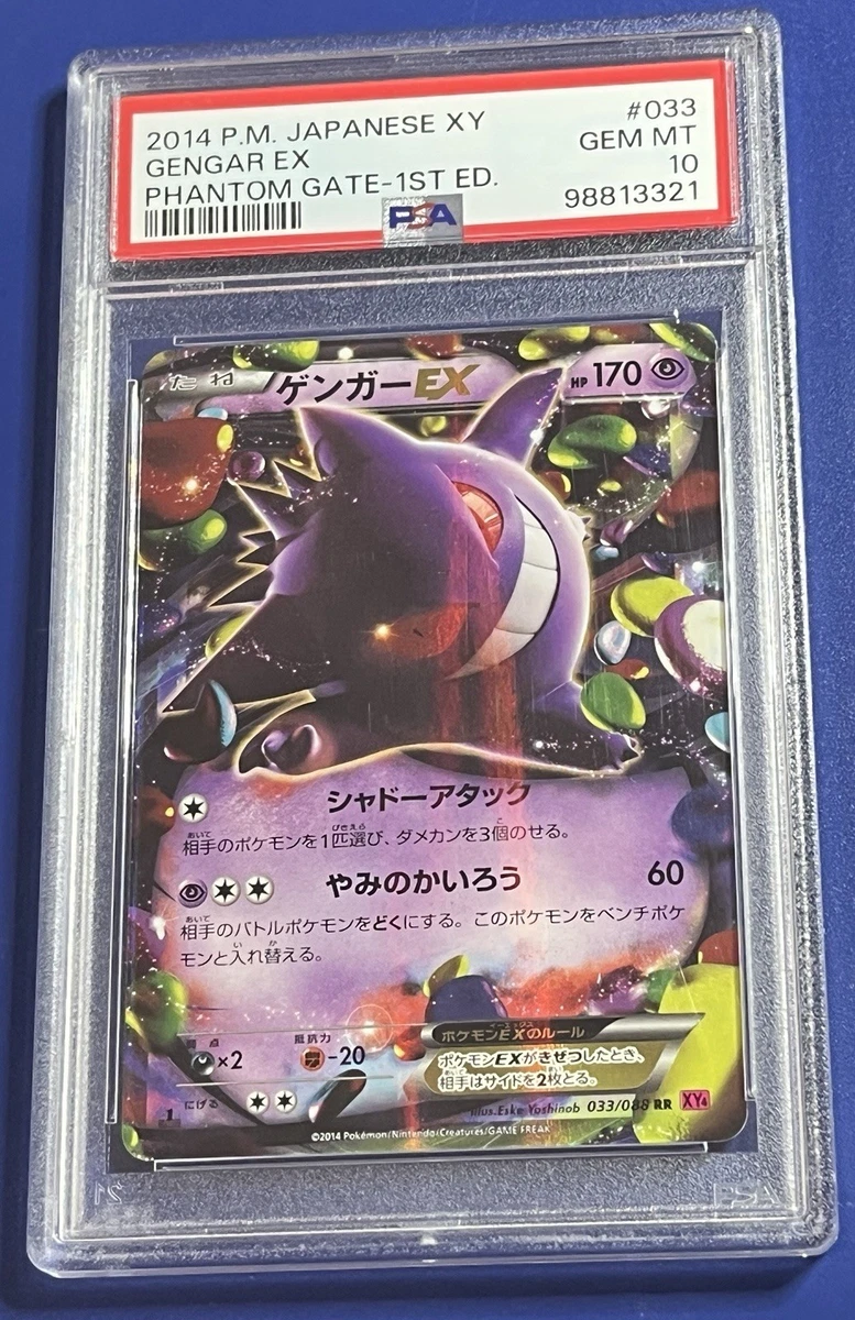 PSA10 2019 GENGAR ゲンガー 025/060 ホロ PSA10 2019 GENGAR ゲンガー