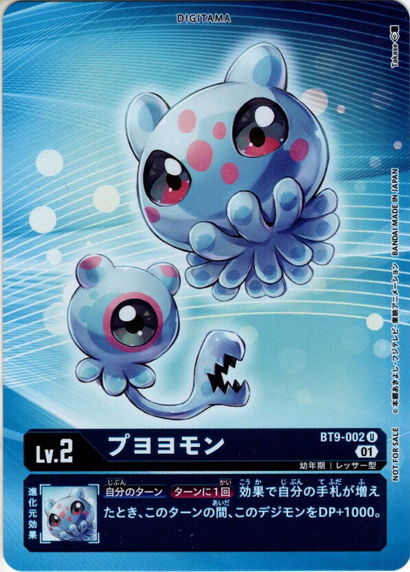 専用3 DIGIMON TCG BT9-002U Puyoyomon Holo parallel JAPANESE | eBay