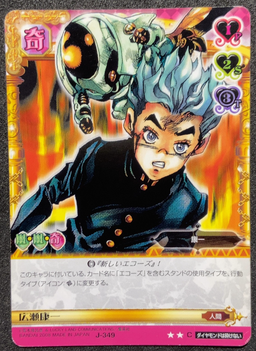 Koichi Hirose J349 JoJo's Bizarre Adventure Diamond is Unbreakable