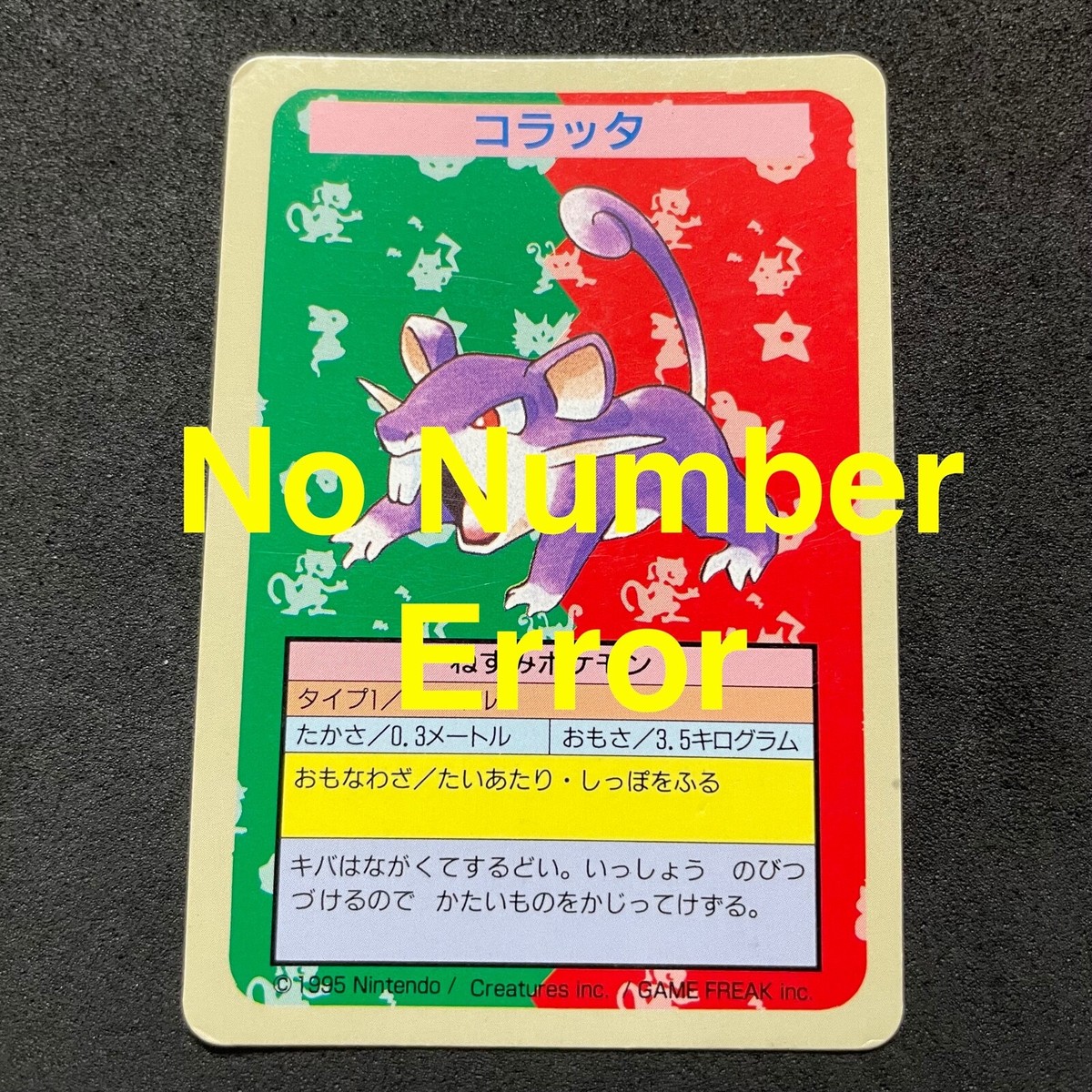 NO NUMBER ERROR Pokemon Topsun Vintage Card 1995 BLUE BACK NO NUMBER ERROR Pokemon Topsun Vintage Card 1995 BLUE BACK