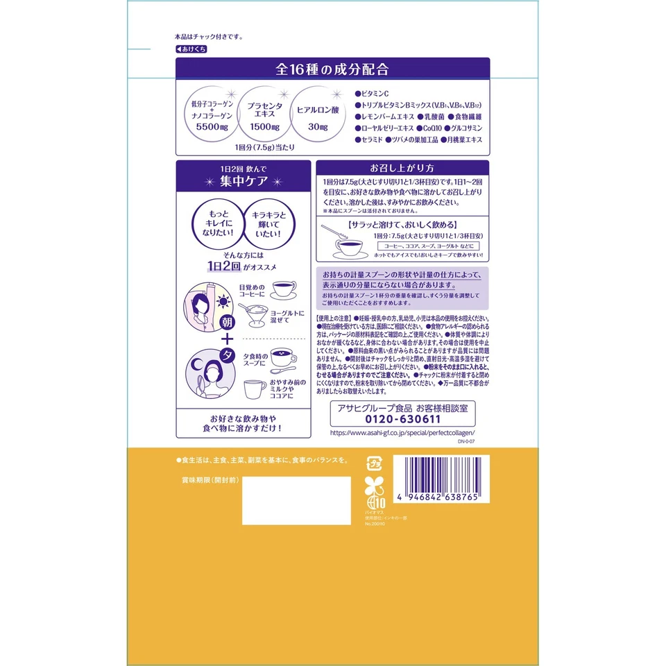 Asahi Perfect Astacollagen Powder Premier Rich 378 g (5500 mg) 50 días Foto 2 de 2