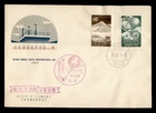 DR WHO 1962 TAIWAN CHINA FDC WORLD METEOROLOGICAL DAY R80407