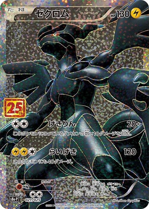 Pokémon Zekrom Holo Promo 021/025 25th Anniversary S8a Japanese