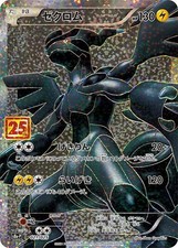 ゼクロム021/025 プロモ 25th psa10 Zekrom #21 Prices | Pokemon Japanese 25th Anniversary Promo