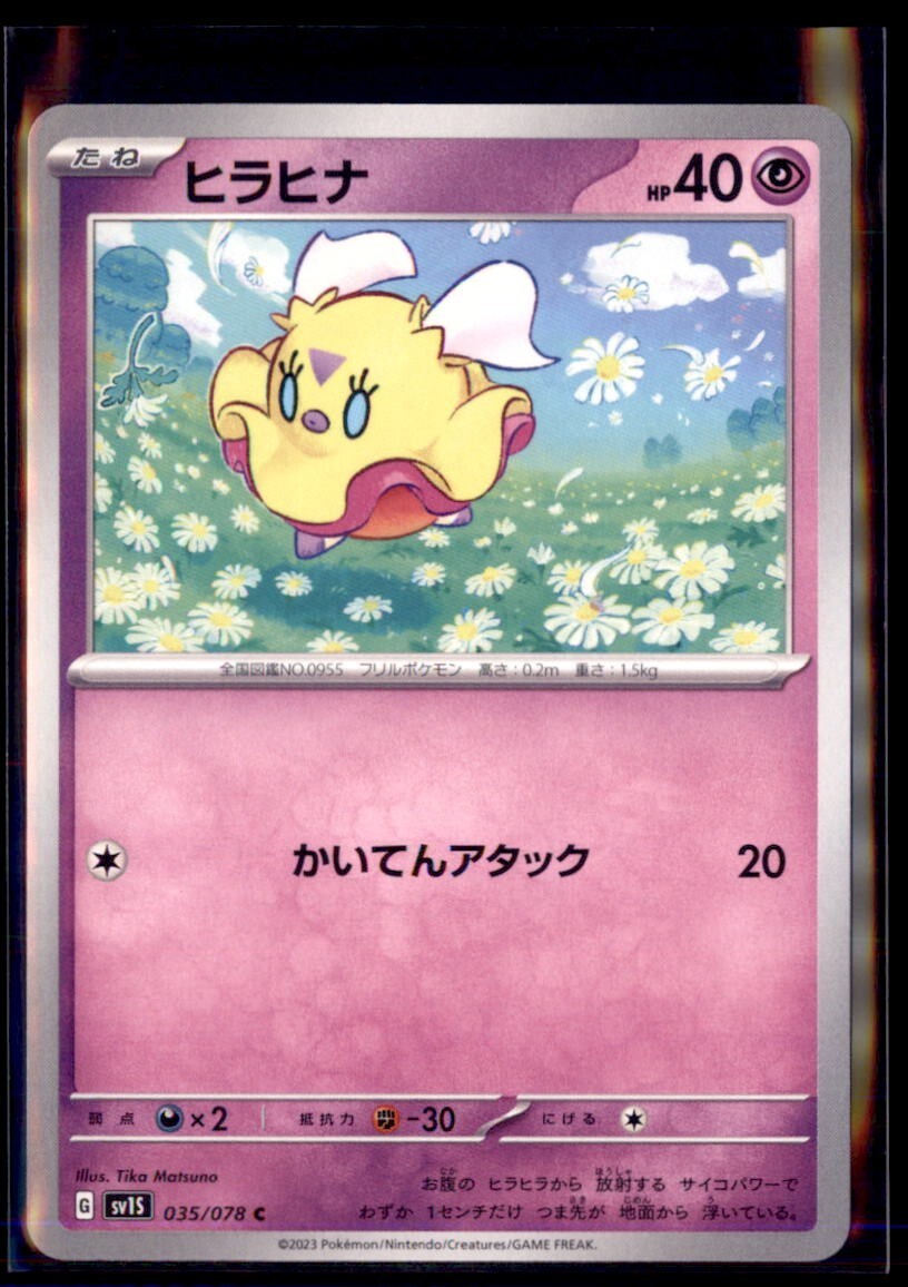 Pokemon Flittle 35/78 sv1s  Japanese Scarlet ex 5 Card Lot 