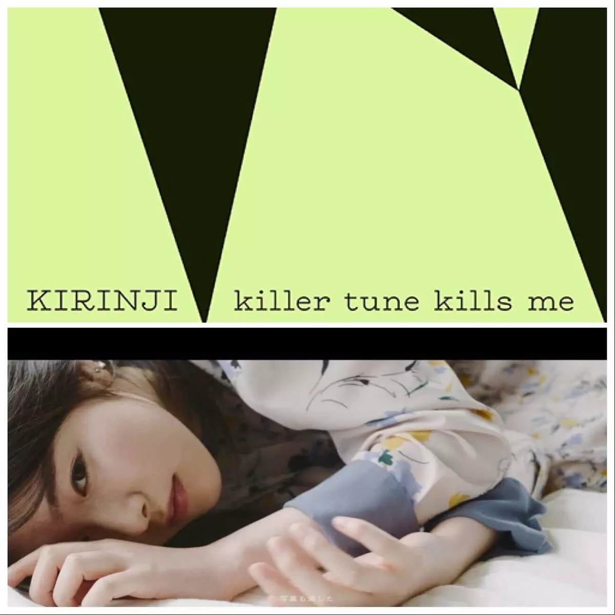 KIRINJI／killer tune kills me feat.YonYon - 通販 - pinehotel.info