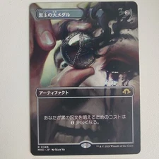 Jet Medallion - Japanese Borderless - NM - Modern Horizons 3 MH3 - MTG