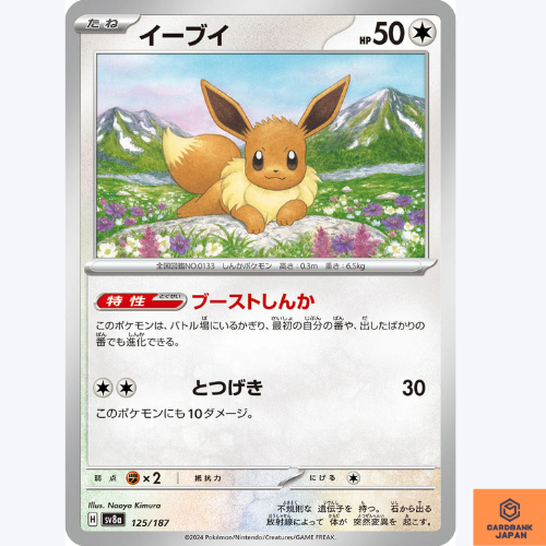 Eevee 125/187 Terastal Festival sv8a Pokemon Card Scarlet & Violet