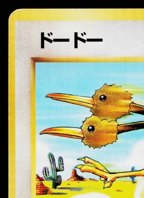 japanese doduo pokemon card DODUO No.084 BASE SET JAPANESE POKEMON TCG