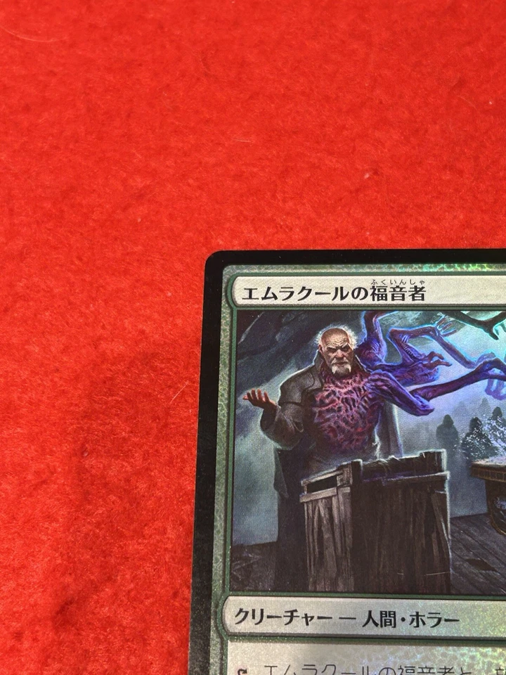 MTG Emrakul's Evangel Foil 156/205 Japanese - Image 3 of 4